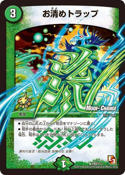 画像1: 【プロモ】お清めトラップ _P89/Y12 (1)