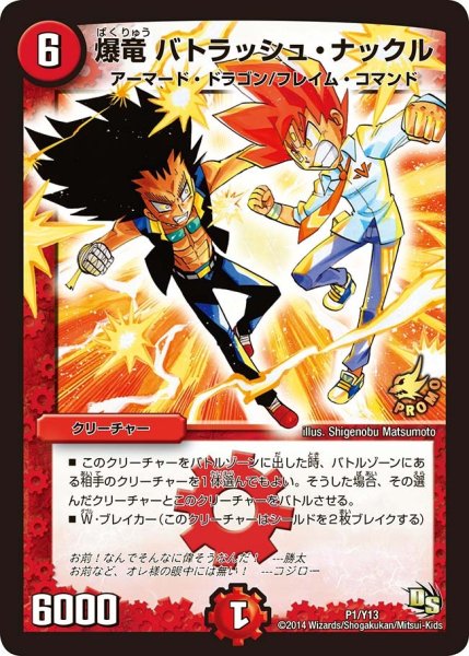 画像1: 【プロモ】爆竜バトラッシュ・ナックル _P1/Y13 (1)