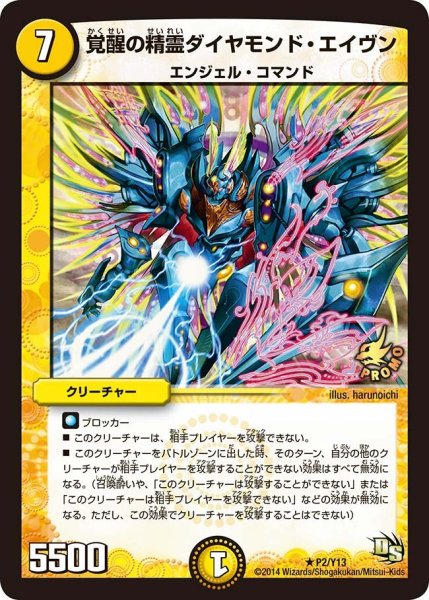 画像1: 【プロモ】覚醒の精霊ダイヤモンド・エイヴン _P2/Y13 (1)