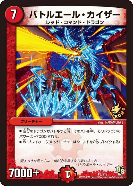 画像1: 【プロモ】バトルエール・カイザー _P8/Y13 (1)