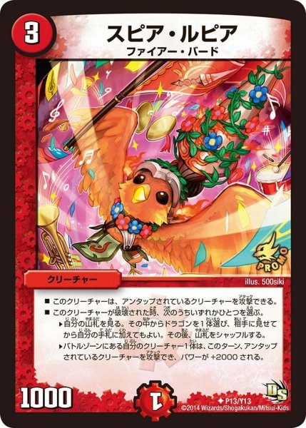 画像1: 【プロモ】スピア・ルピア _P13/Y13 (1)