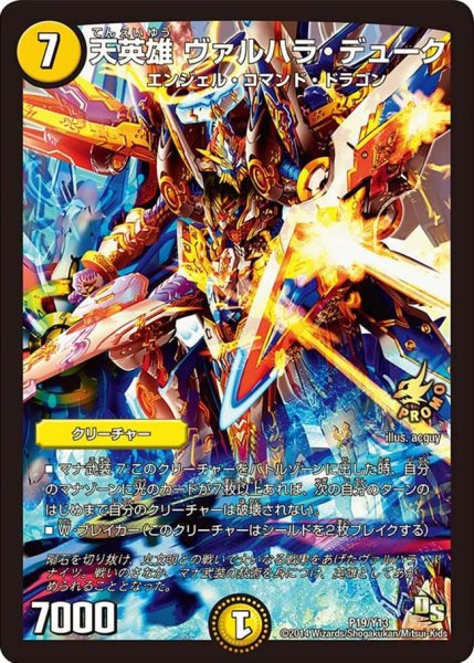 画像1: 【プロモ】天英雄ヴァルハラ・デューク _P19/Y13 (1)
