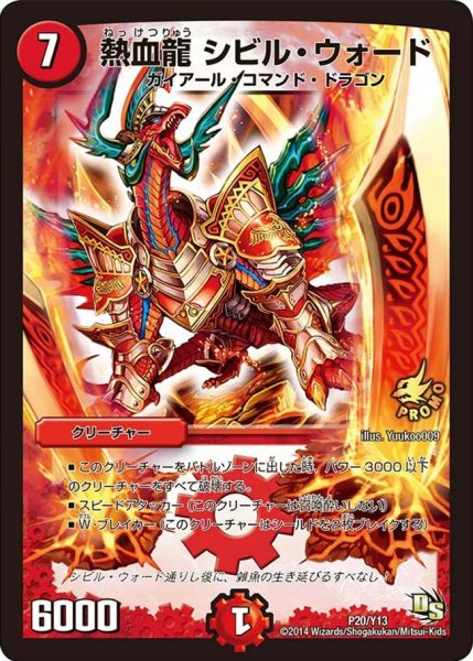 画像1: 【プロモ】熱血龍シビル・ウォード _P20/Y13 (1)