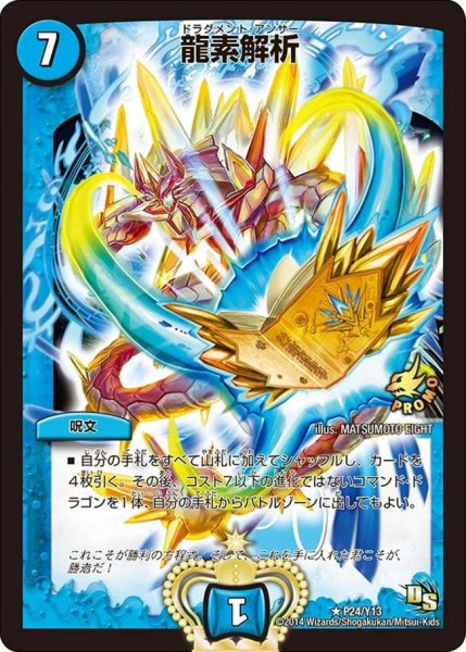 画像1: 【プロモ】龍素解析 _P24/Y13 (1)