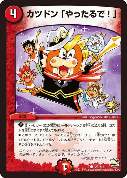 画像1: 【プロモ】カツドン「やったるで!」 _P28/Y13 (1)