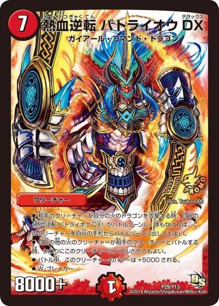 画像1: 【プロモ】熱血逆転バトライオウDX _P29/Y13 (1)