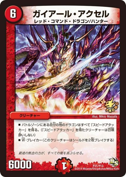 画像1: 【プロモ】ガイアール・アクセル _P31/Y13 (1)
