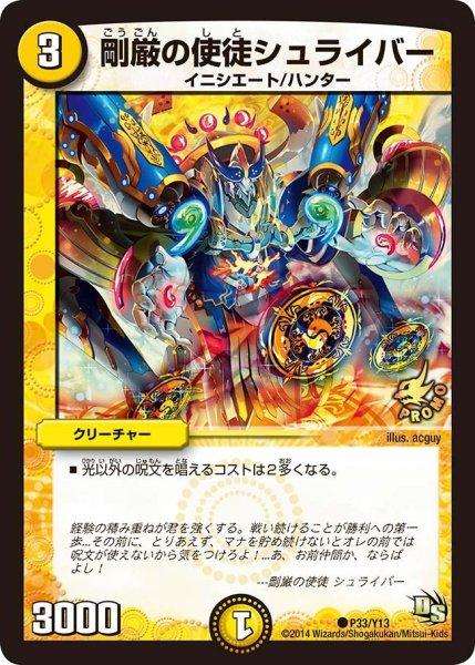 画像1: 【プロモ】剛厳の使徒シュライバー _P33/Y13 (1)