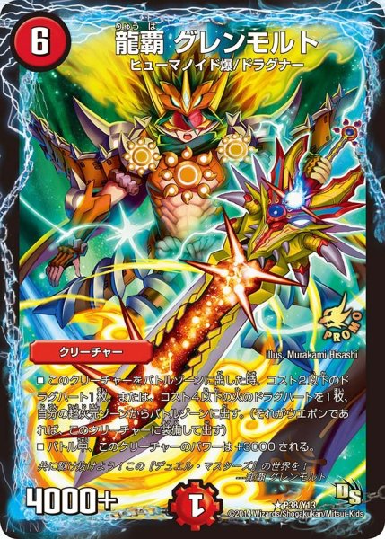 画像1: 【プロモ】龍覇グレンモルト _P38/Y13 (1)