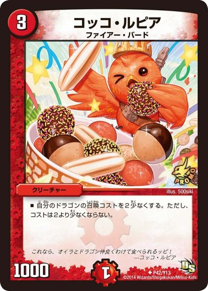 画像1: 【プロモ】コッコ・ルピア _P42/Y13 (1)