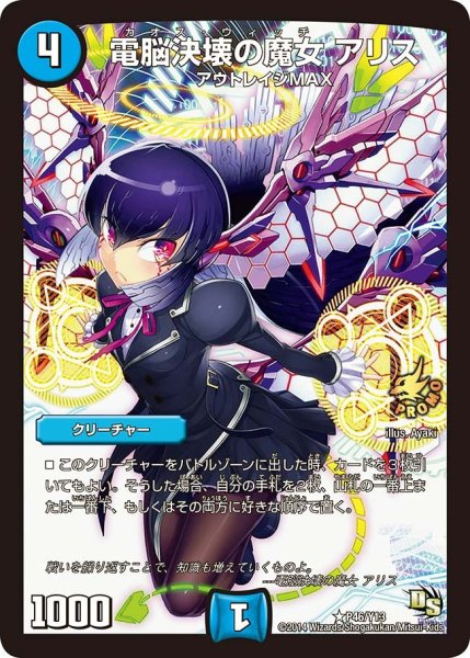画像1: 【プロモ】電脳決壊の魔女アリス _P46/Y13 (1)