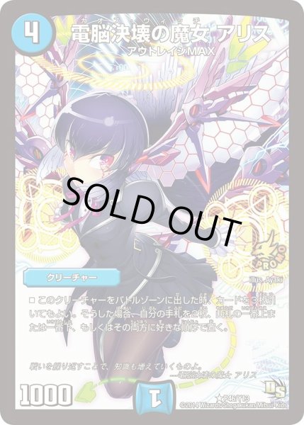画像1: 【プロモ】電脳決壊の魔女アリス _P46/Y13 (1)