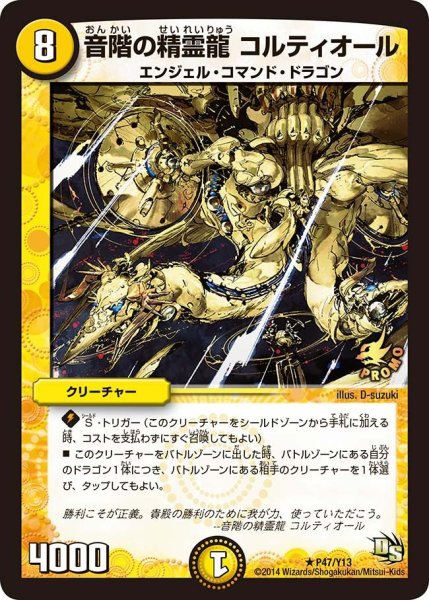 画像1: 【プロモ】音階の精霊龍コルティオール _P47/Y13 (1)