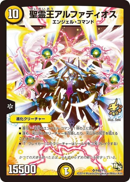 画像1: 【プロモ】聖霊王アルファディオス _P48/Y13 (1)