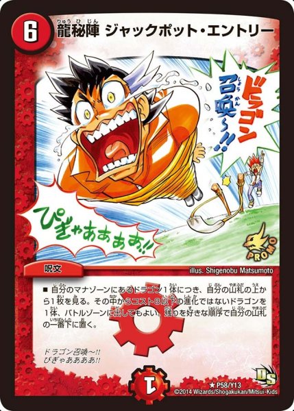 画像1: 【プロモ】龍秘陣ジャックポット・エントリー _P58/Y13 (1)