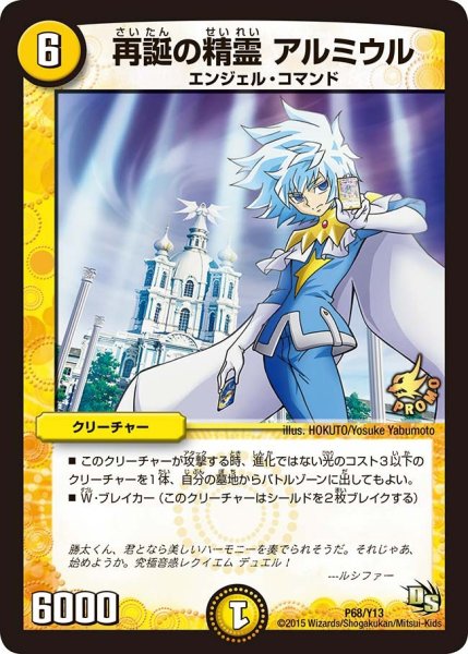 画像1: 【プロモ】再誕の精霊アルミウル _P68/Y13 (1)