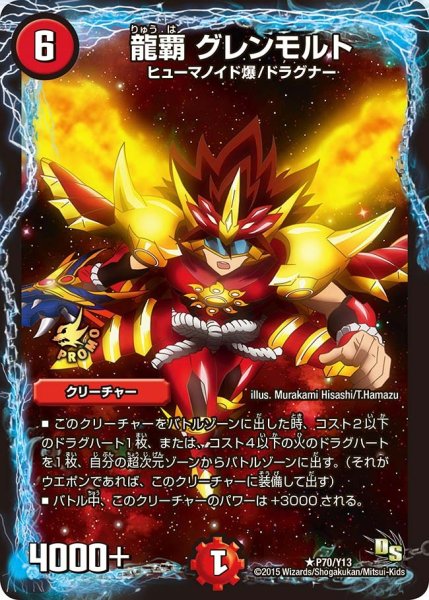 画像1: 【プロモ】龍覇グレンモルト _P70/Y13 (1)