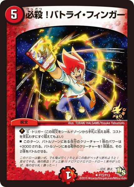 画像1: 【プロモ】必殺!バトライ・フィンガー _P73/Y13 (1)