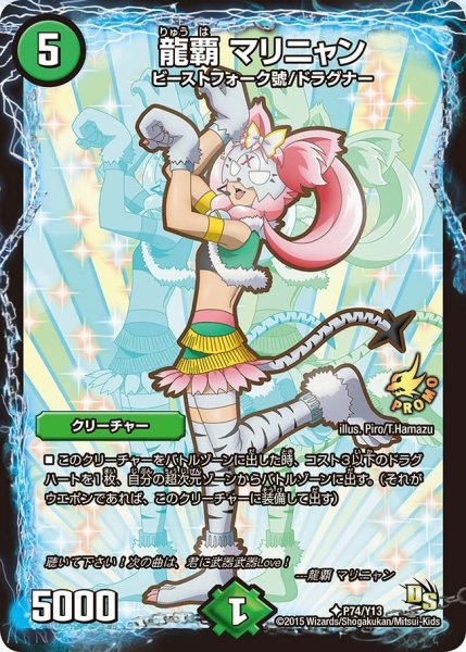 画像1: 【プロモ】龍覇マリニャン _P74/Y13 (1)