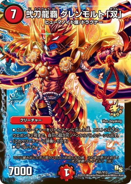 画像1: 【プロモ】弐刀龍覇グレンモルト「双」 _P81/Y13 (1)