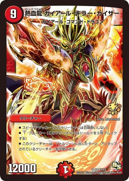 画像1: 【プロモ】熱血龍ガイアール・キラー・カイザー _P84/Y13 (1)