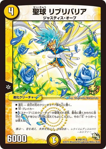 画像1: 【プロモ】聖球リブリバリア _P91/Y13 (1)