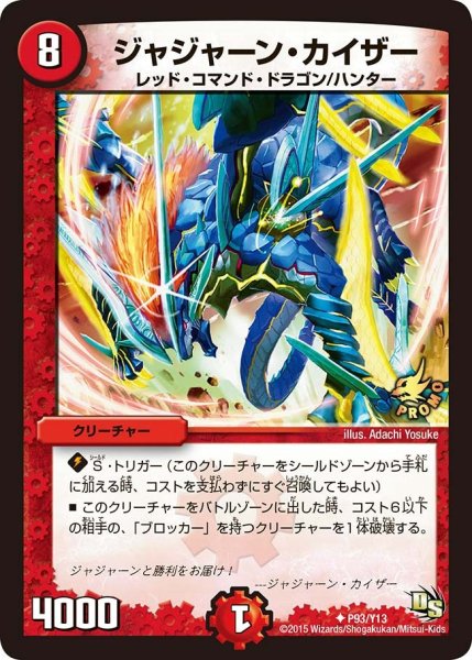 画像1: 【プロモ】ジャジャーン・カイザー _P93/Y13 (1)