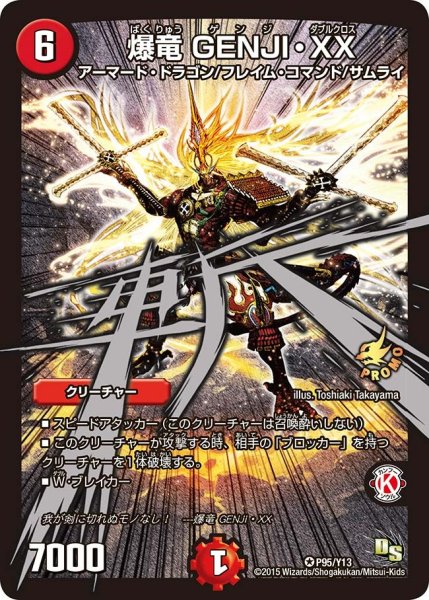 画像1: 【プロモ】爆竜GENJI・XX _P95/Y13 (1)