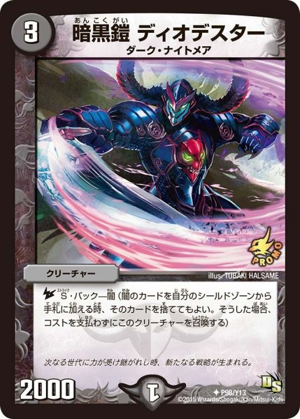 画像1: 【プロモ】暗黒鎧ディオデスター _P98/Y13 (1)