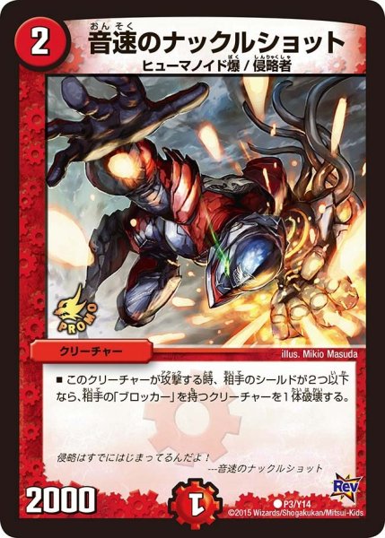 画像1: 【プロモ】音速のナックルショット _P3/Y14 (1)