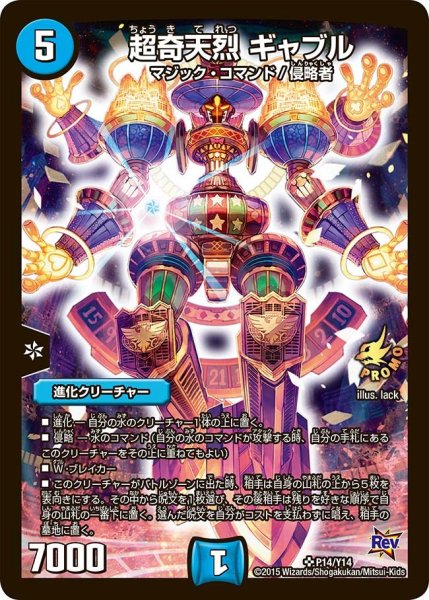 画像1: 【プロモ】超奇天烈ギャブル _P14/Y14 (1)