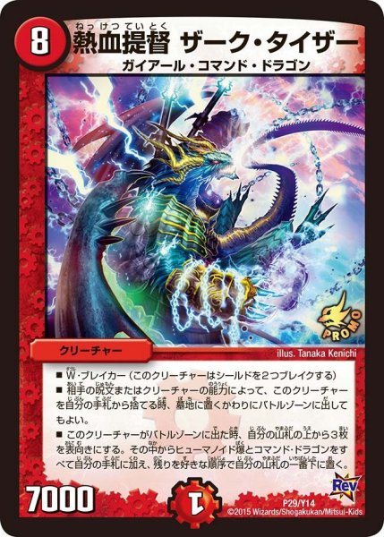 画像1: 【プロモ】熱血提督ザーク・タイザー _P29/Y14 (1)