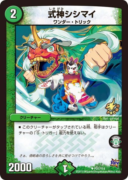 画像1: 【プロモ】式神シシマイ _P31/Y14 (1)