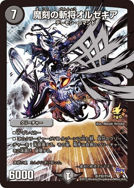 画像1: 【プロモ】魔刻の斬将オルゼキア _P32/Y14 (1)