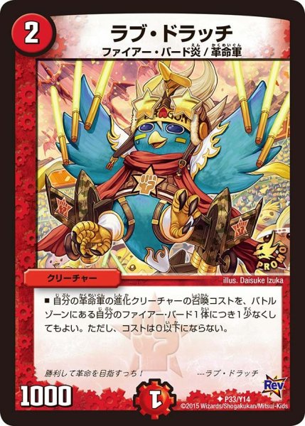 画像1: 【プロモ】ラブ・ドラッチ _P33/Y14 (1)
