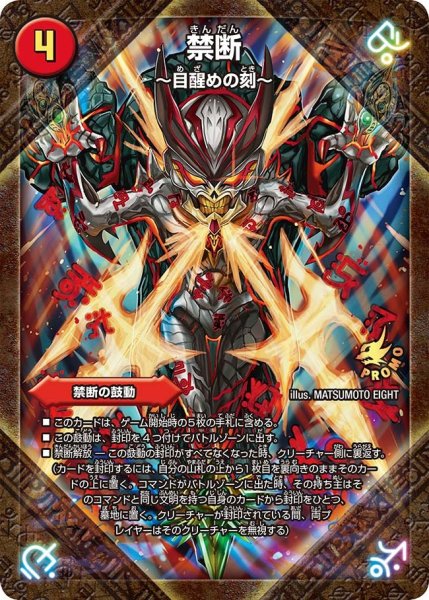 画像1: 【プロモ】禁断〜目醒めの刻〜/禁断のドキンダム _P37/Y14 (1)