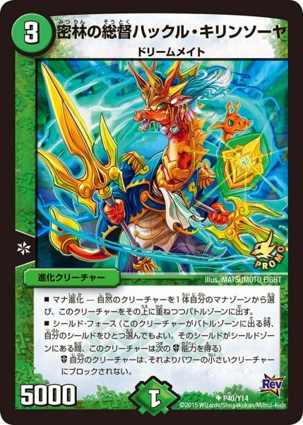 画像1: 【プロモ】密林の総督ハックル・キリンソーヤ _P40/Y14 (1)