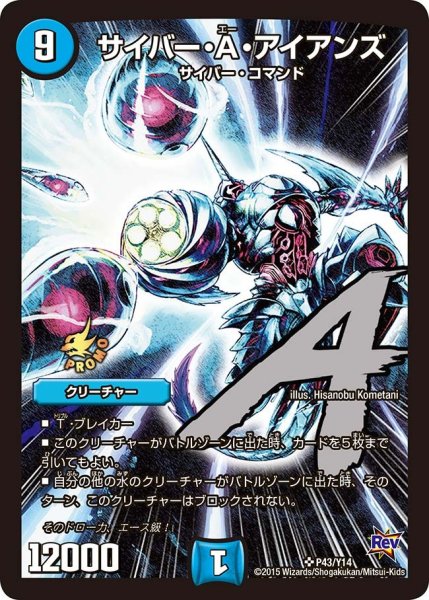 画像1: 【プロモ】サイバー・A・アイアンズ _P43/Y14 (1)