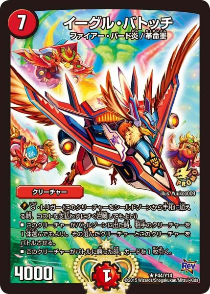 画像1: 【プロモ】イーグル・バトッチ _P44/Y14 (1)