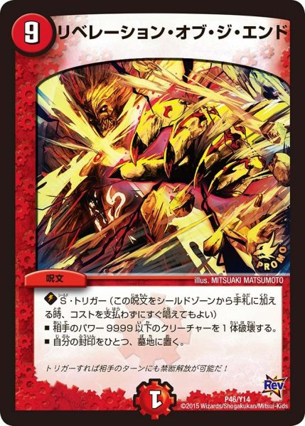 画像1: 【プロモ】リベレーション・オブ・ジ・エンド _P46/Y14 (1)