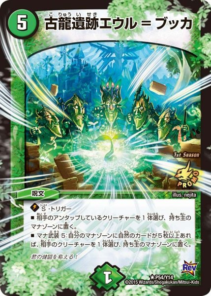 画像1: 【プロモ】古龍遺跡エウル＝ブッカ _P54/Y14 (1)