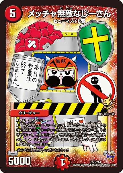 画像1: 【プロモ】メッチャ無敵なじーさん _P56/Y14 (1)