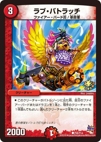 画像1: 【プロモ】ラブ・バトラッチ _P58/Y14 (1)