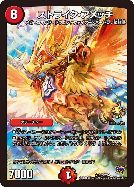画像1: 【プロモ】ストライク・アメッチ _P63/Y14 (1)