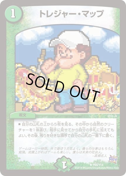 画像1: 【プロモ】トレジャー・マップ _P69/Y14 (1)