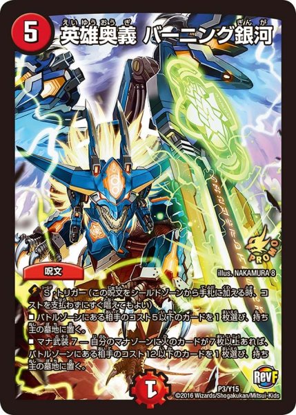 画像1: 【プロモ】英雄奥義バーニング銀河 _P3/Y15 (1)