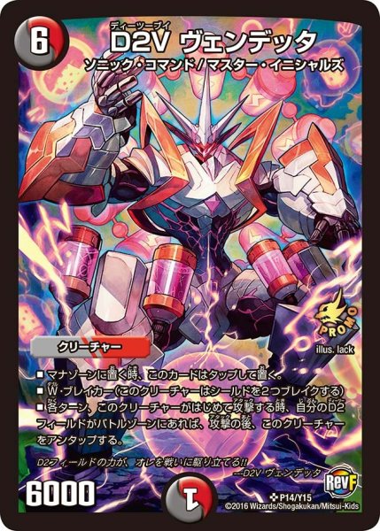 画像1: 【プロモ】D2Vヴェンデッタ _P14/Y15 (1)