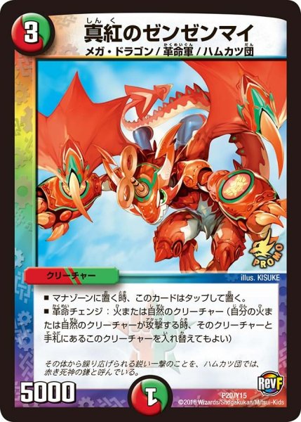画像1: 【プロモ】真紅のゼンゼンマイ _P20/Y15 (1)