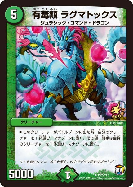 画像1: 【プロモ】有毒類ラグマトックス _P22/Y15 (1)
