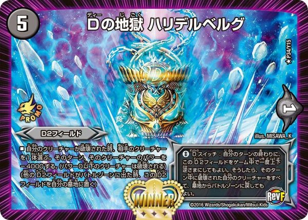 画像1: 【プロモ】Dの地獄ハリデルベルグ _P34/Y15 (1)